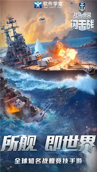 战舰世界闪击战单机版
