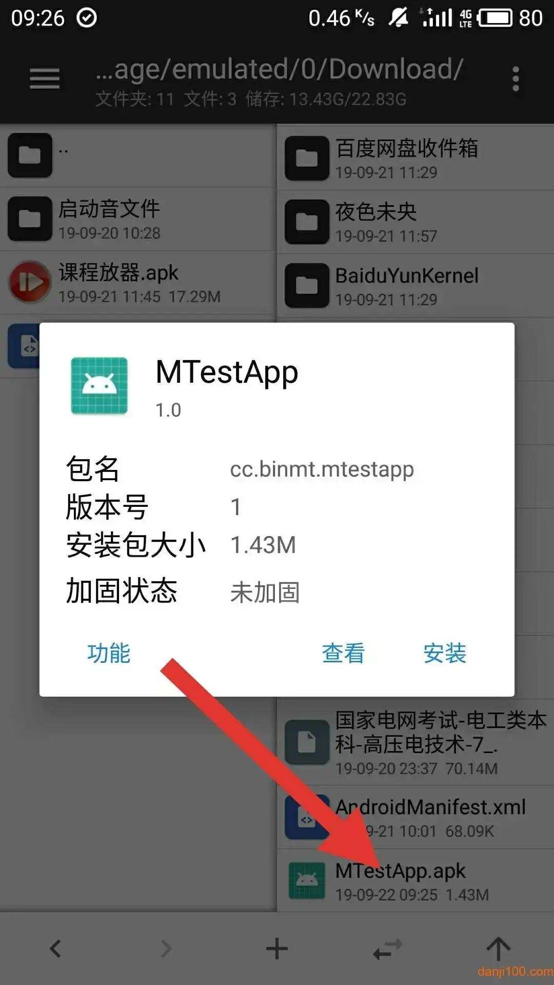 mt管理器官方版最新