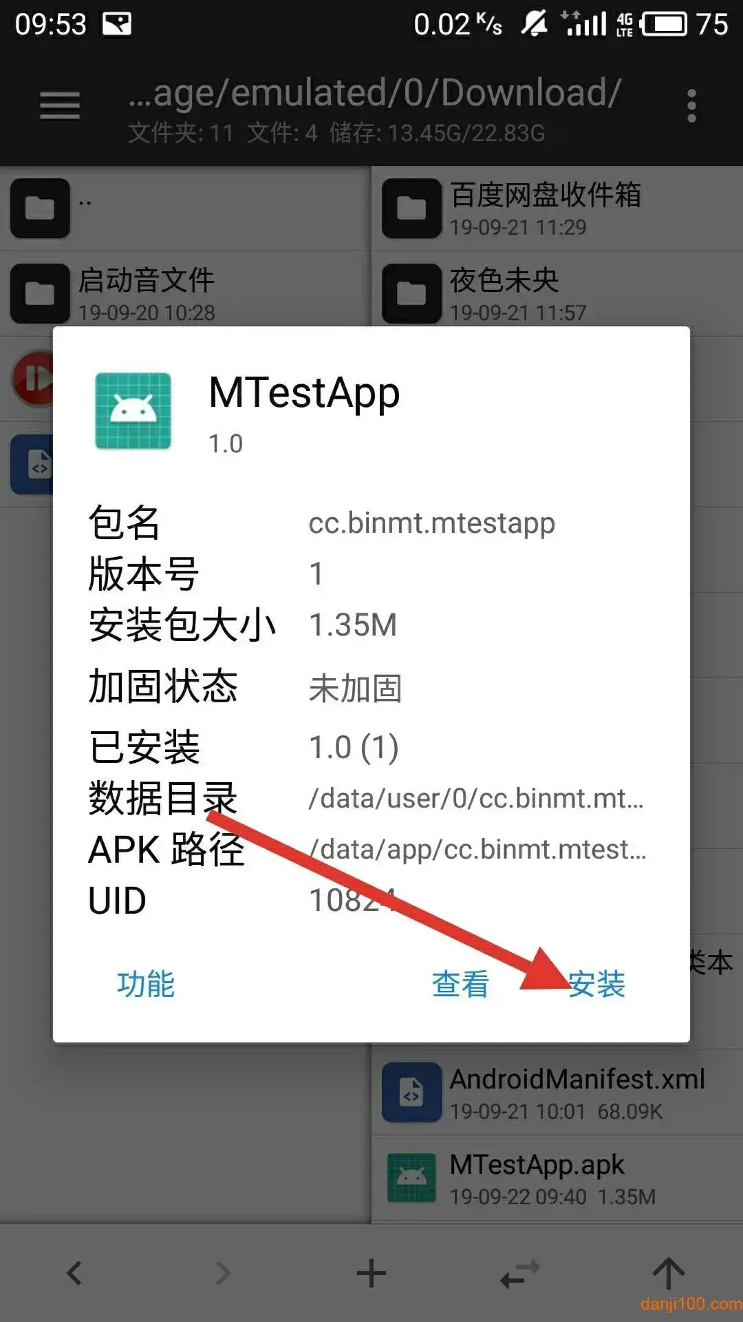 mt管理器官方版最新