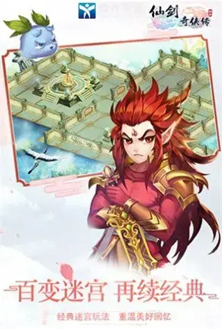 仙剑奇侠传3D回合