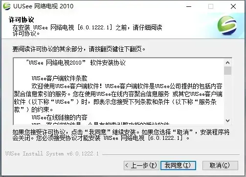 uusee网络电视播放器 v8.14
