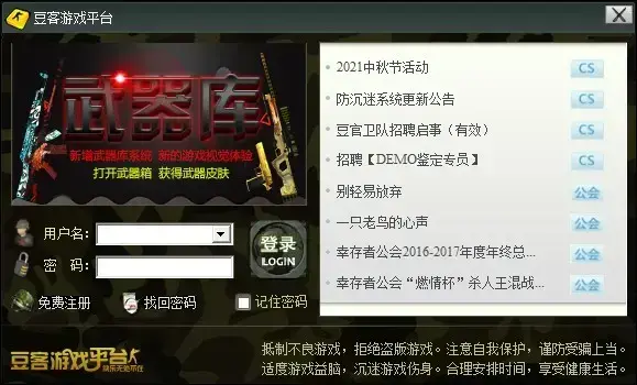 豆客cs对战平台