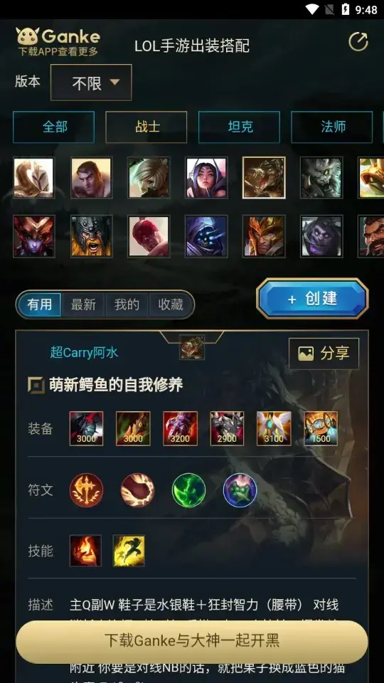 lol出装模拟器app