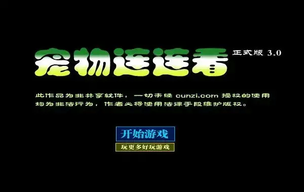 宠物连连看电脑版在线玩