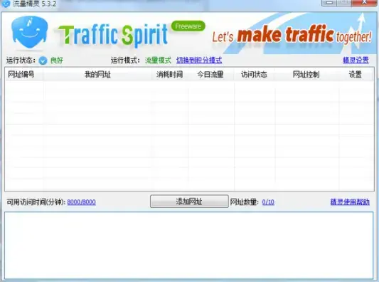 流量精灵免费版,流量精灵官方版,流量精灵电脑版
