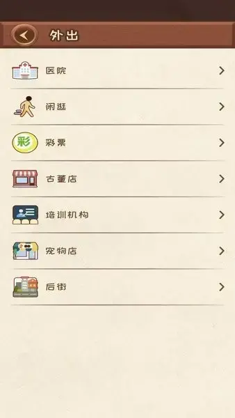 快乐人生游戏手机版
