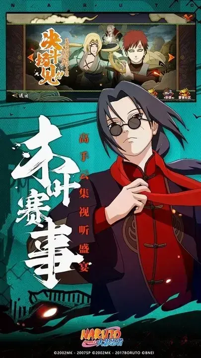 腾讯火影忍者疾风传游戏