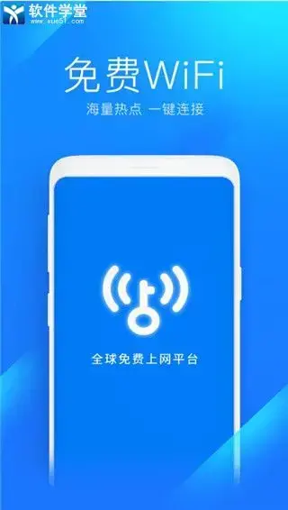 WiFi万能钥匙2021新版