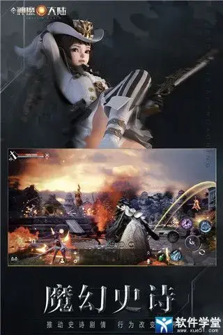 新神魔大陆