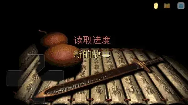 仙剑98柔情篇手机版
