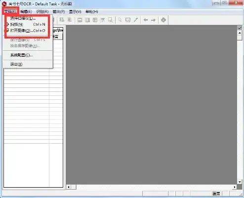 超强orc识别软件中文免费版 v1.0.0.1
