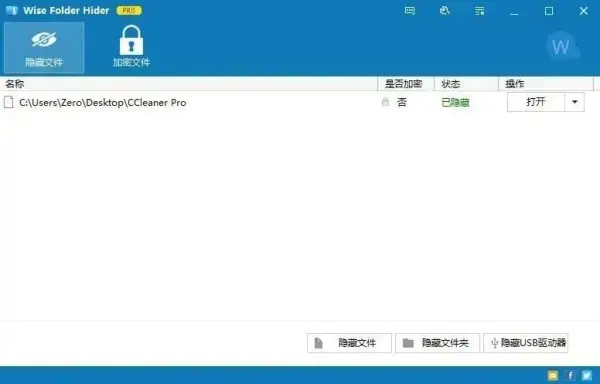 win7文件夹加密软件 v4.2.2