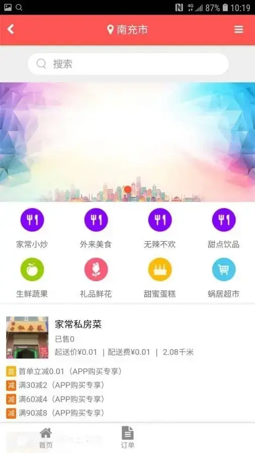 蜗居app