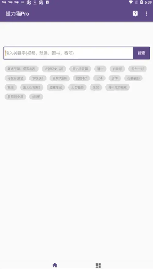 cilimao磁力猫app最新版