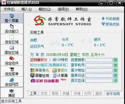 红蜻蜓抓图精灵免安装版,红蜻蜓抓图精灵官方版,红蜻蜓抓图精灵 红蜻蜓抓图精灵免安装版,红蜻蜓抓图精灵官方版,红蜻蜓抓图精灵