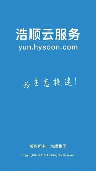 浩顺云服务平台手机app