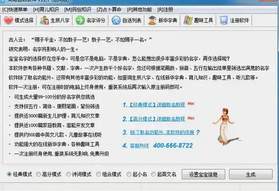 周易起名软件下载,周易起名软件注册版,周易起名软件完美2024版