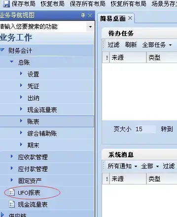 U8用友财务软件 V10.5免费版