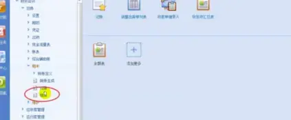 U8用友财务软件 V10.5免费版
