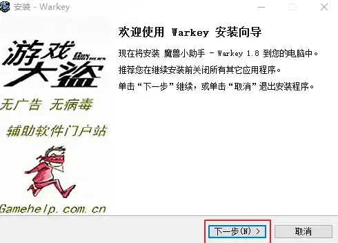 warkey下载,warkey官方版,warkey免费版