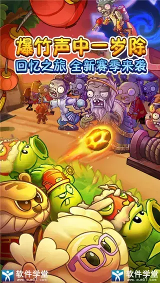 植物大战僵尸2