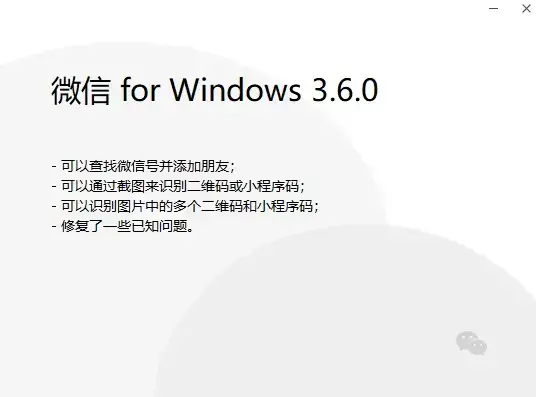 微信3.6.0