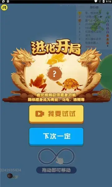 召唤神龙2进化版