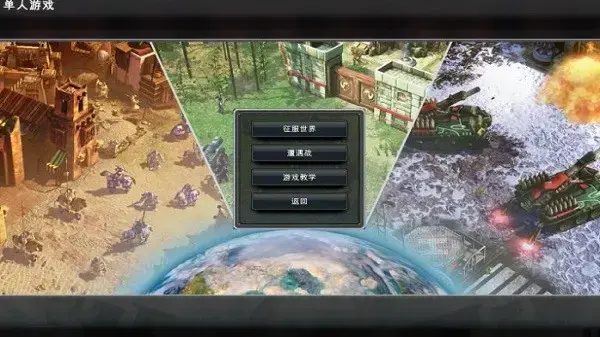 地球帝国3单机版