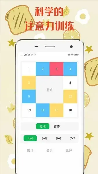 舒尔特方格注意力训练app