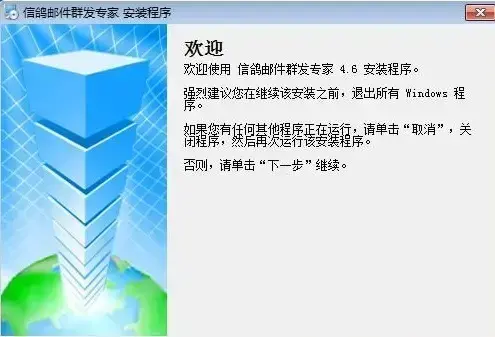 信鸽邮件群发专家