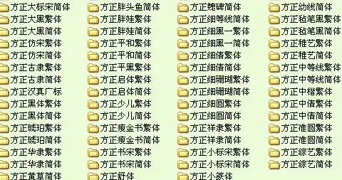 方正字体下载压缩包