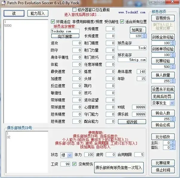 pes6修改器免费版