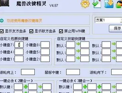 dota改键精灵