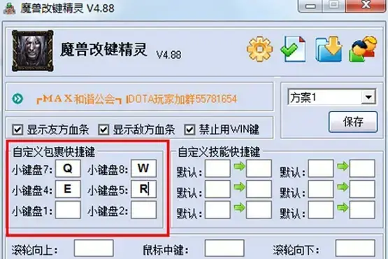 dota改键精灵