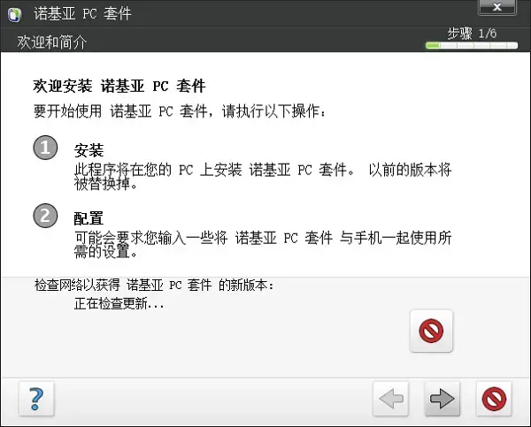 诺基亚n81pc套件中文版