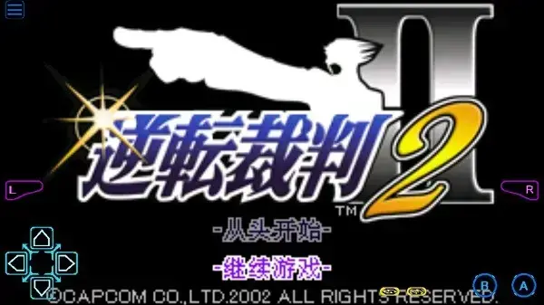 逆转裁判2手机汉化版