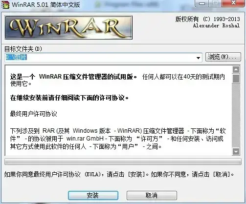 winrar5.0中文版