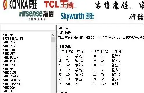 集成电路查询软件