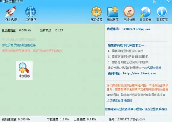 ip加速器官方版,ip加速器,ip加速器下载