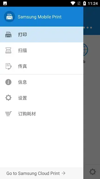 三星手机打印软件