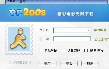 pp2008免费