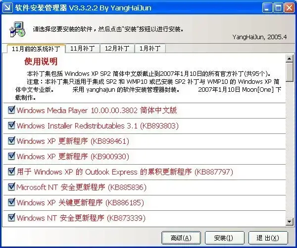 windows xp sp2补丁