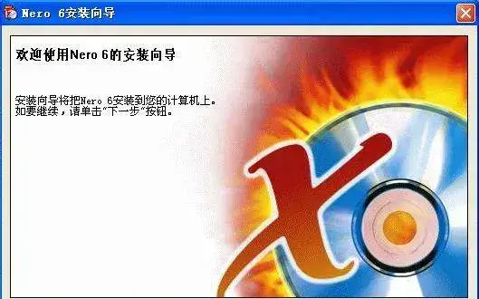 nero6.0刻录软件完整版 v6.0