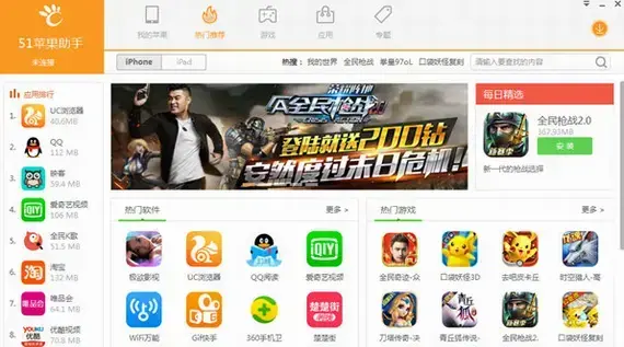 51苹果助手电脑版,51苹果助手免费版,51苹果助手绿色版