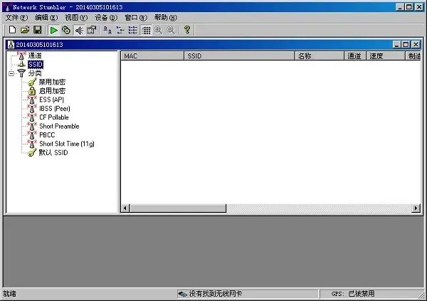 netstumbler软件中文版 v0.4