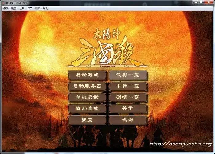 太阳神三国杀金蛇版游戏