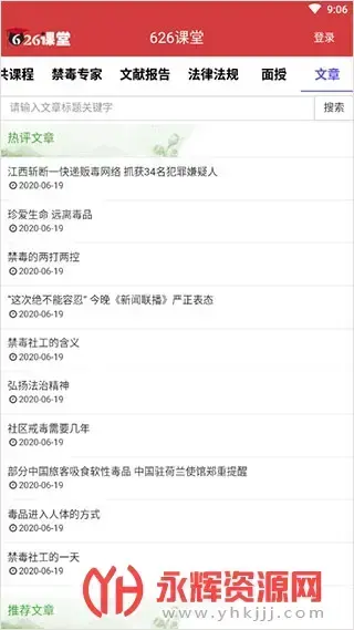 宁夏禁毒教育平台626课堂v1.19官方版 宁夏禁毒教育平台626课堂v1.19官方版