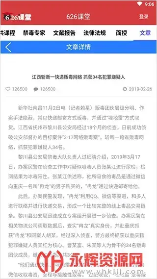 宁夏禁毒教育平台626课堂v1.19官方版 宁夏禁毒教育平台626课堂v1.19官方版