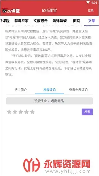 宁夏禁毒教育平台626课堂v1.19官方版 宁夏禁毒教育平台626课堂v1.19官方版