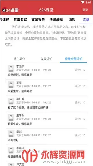 宁夏禁毒教育平台626课堂v1.19官方版 宁夏禁毒教育平台626课堂v1.19官方版